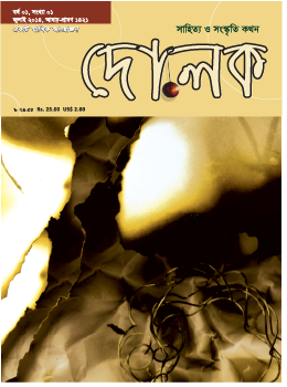 সংখ্যা: ০১, জুলাই ২০১৪